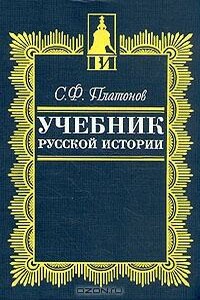 Учебник русской истории