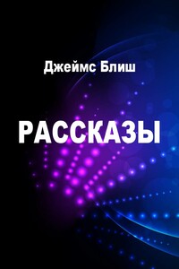 Рассказы