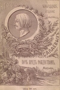 Ночь перед Рождеством
