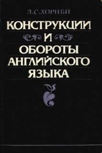 Конструкции и обороты английского языка