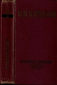 Избранные сочинения в двух томах. Том 2