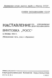 Винтовка «Росс» образца 1910 г.