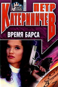 Время барса