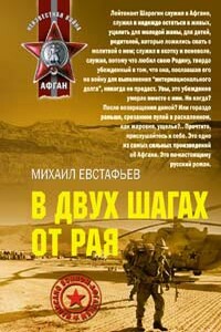 В двух шагах от рая