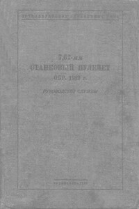 7,62-мм станковый пулемет обр. 1939 г.