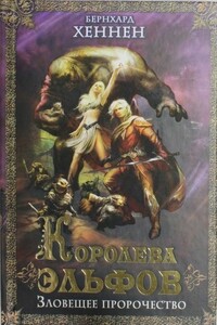 Королева эльфов. Зловещее пророчество (Elfenkonigin ru)