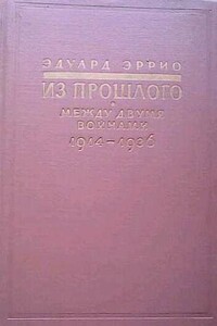 Из прошлого: Между двумя войнами. 1914-1936