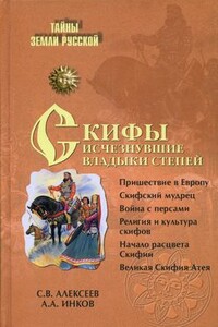 Скифы: исчезнувшие владыки степей