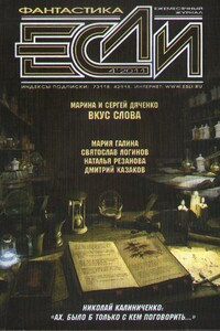 «Если», 2011 № 04 (218)