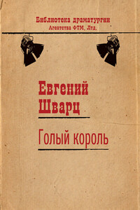 Голый король