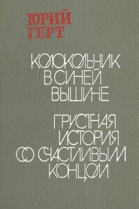 Грустная история со счастливым концом