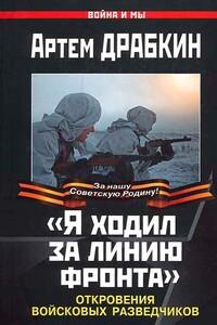 «Я ходил за линию фронта». Откровения войсковых разведчиков