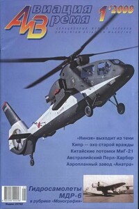 Авиация и время 2008 01