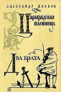 Два брата