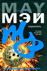 Поджигатель