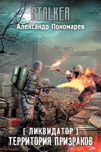 Территория призраков