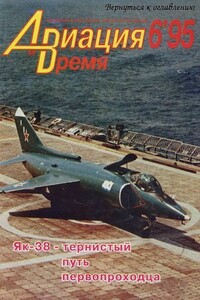 Авиация и время 1995 06