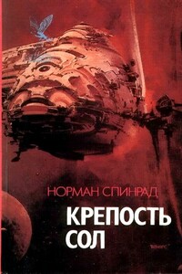 Крепость Сол