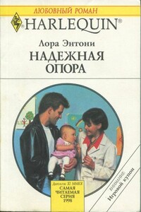 Надежная опора