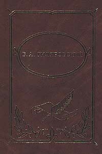 Том 1. Мои скитания. Люди театра
