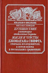 Рассуждение о неудобстве устранения христианства в Англии