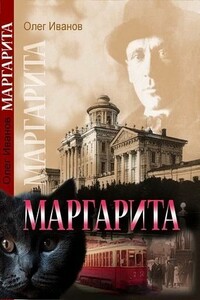 Маргарита