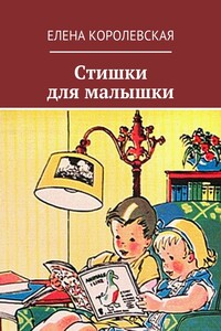 Стишки для малышки