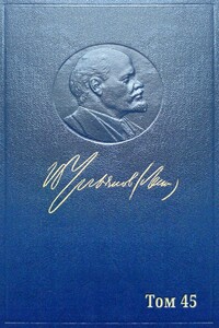 Полное собрание сочинений. Том 45. Март 1922 ~ март 1923