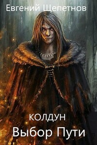 Выбор Пути