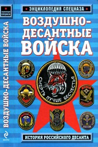 Воздушно-десантные войска