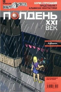 Полдень XXI век, 2010 № 10