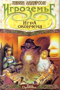 Игра окончена