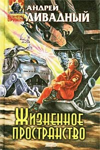 Жизненное простанство