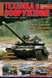 Техника и вооружение 2013 08