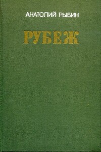 Рубеж