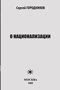 Политика читать. Экономика книга 1997 год.