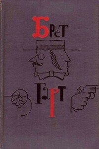 Девяносто девять гвардейцев. Соч. Александра Дюма