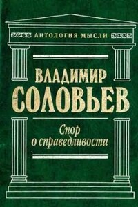 Великий спор и христианская политика