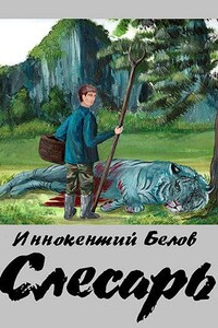 Слесарь