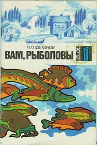 Вам, рыболовы