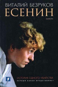 Есенин