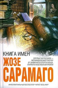 Книга имен