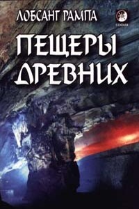 Пещеры древних