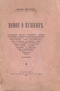 По следам Пушкинского торжества