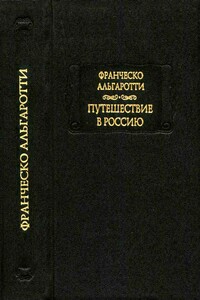 Путешествие в Россию