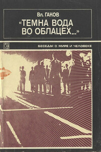 «Темна вода во облацех...»