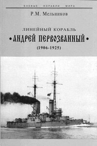 Линейный корабль «Андрей Первозванный», 1906–1925