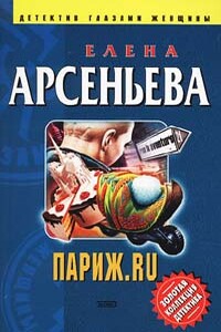 Париж.ru