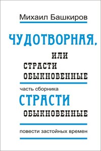 Страсти обыкновенные