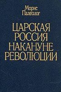 Царская Россия накануне революции